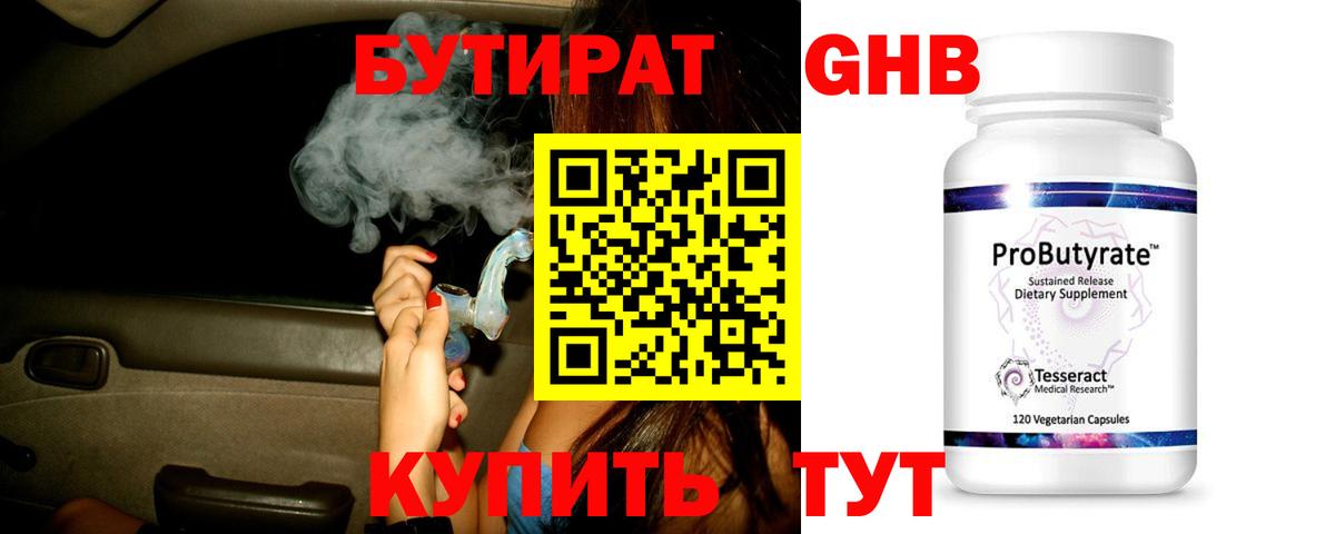 Бутират 99%  Вход с VPN  Петрозаводск 