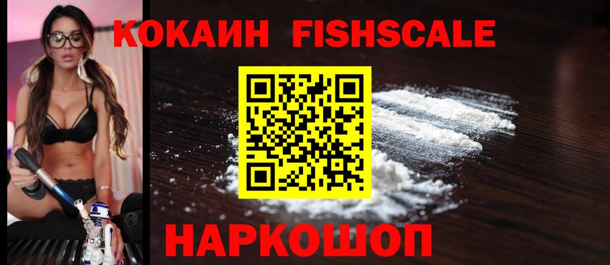 Петрозаводск  COCAIN Боливия  Вход с VPN  Кокаин FishScale 